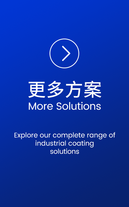 更多方案More Solutions